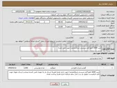 تصویر کوچک آگهی نیاز کالا-خرید 2000 کیلو گرم شینسل مرغ(منجمد) جهت اداره تغذیه 