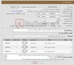 تصویر کوچک آگهی نیاز کالا-خرید تعدادی لاستیک جهت استفاده ماشین آلات سنگین شهرداری درب بهشت