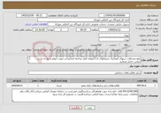 تصویر کوچک آگهی نیاز خدمات-رفع مشکلات دربهای اتوماتیک ترمینالهای 1.2/کرو/به فایل مراجعه فرمایید/در صورت ابهام و نیاز به بازدید تماس حاصل فرمایید 09122481280 اقای خلج زاده 
