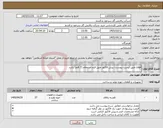 تصویر کوچک آگهی نیاز کالا-cage طبق لیست پیوست: پیش فاکتور طبق فرم استعلام (7 قلم) باشد
