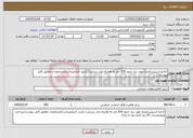 تصویر کوچک آگهی نیاز خدمات-اجاره اسپیس/متراژ مورد نیار حدود 300 متر به همراه چادر برزنتی/ بازدید اجبارمیباشد/مشخصات مطابق فایل پیوست /