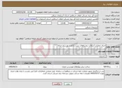 تصویر کوچک آگهی نیاز خدمات-اجرای عملیات آسفالت روستاهای سبز و دادلو شهرستان میانه