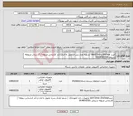 تصویر کوچک آگهی نیاز کالا-خرید Encloser و Hard Drive / تسویه نقدی پس از تحویل به انبار و تاید کارشناس مربوطه / کارشناس مربوطه شریفی 09148165506