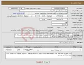 تصویر کوچک آگهی نیاز کالا-تست بیولوژیک تعداد 1000 عدد- تسویه 4 ماهه میباشد- تحویل در درمانگاه فشافویه - ارائه پیش فاکتور با کد irc الزامی است- طبق شرایط خرید پیوستی 
