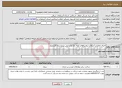 تصویر کوچک آگهی نیاز خدمات-اجرای عملیات آسفالت روستاهای کتله کمر و آسایش شهرستان هشترود