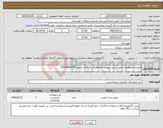 تصویر کوچک آگهی نیاز کالا-شوینده وتنظیفات-طبق لیست پیوست-هماهنگی با آقای زمانپور 09169826193