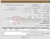 تصویر کوچک آگهی نیاز کالا-مبلغ کل پیش فاکتور در پیشنهاد قیمت سامانه درج گردد نه قیمت جز ( بتعداد 1500 بسته ) 