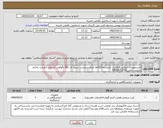 تصویر کوچک آگهی نیاز کالا-خریدتجهیزات آزمایشگاه(ایران کدمشابه)کالاها دارای برچسب شبنم کد IRC وگواهی آیمدقبل ازقیمت باخانم رحیمی تماس09163712731
