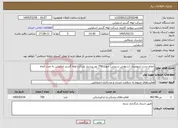 تصویر کوچک آگهی نیاز خدمات-انجام تست ادیومتری (شنوایی سنجی) جهت 750 نفر پرسنل شرکت لوله گستر اسفراین به مدت 3ماه