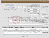 تصویر کوچک آگهی نیاز کالا-سرتوربین/آنگل/ایرموتور دوسوراخه mdk- پر کردن پیوست استعلام الزامی میباشد و صدور و ارسال صورتحساب الکترونیکی با کد 0015 