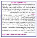 تصویر کوچک آگهی خرید و نصب و راه اندازی ۵ دستگاه آسانسور مربوط به بلوک B پروژه مسکونی ونوس هوم لند