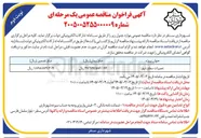 تصویر کوچک آگهی تعمیرات سطح شهر