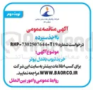 تصویر کوچک آگهی خرید تیوب باندل پولر 