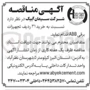 تصویر کوچک آگهی خرید 31 ردیف تجهیزات برقی ABB