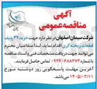 تصویر کوچک آگهی خرید قطعات ریخته گری