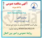 تصویر کوچک آگهی خرید تیوب باندل پولر