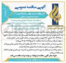 تصویر کوچک آگهی  عملیات اجرایی نصب عرشه پل فلزی ۱۵ متری