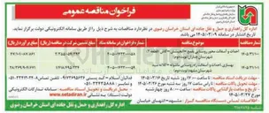 تصویر کوچک آگهی بهسازی احدات و آسفالت راه روستایی ماشوله گلانه سید شهرستان مشهد 