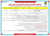 تصویر کوچک آگهی اجرای خط کشی با رنگ سرد ترافیکی در راههای حوزه استحفاظی استان