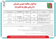 تصویر کوچک آگهی عملیات اجرای ابنیه فنی زیرسازی و آسفالت سرد محور روستایی