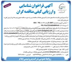 تصویر کوچک آگهی طراحی تامین و ساخت درام 2007- واحد PIS ٠٤٠٧٦١:SRU ۲ 