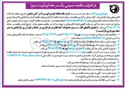 تصویر کوچک آگهی خرید یکدستگاه خودرو فورس ۸ تن آتش نشانی