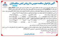 تصویر کوچک آگهی خدمات رستوران 