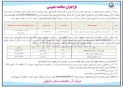 تصویر کوچک آگهی اصلاح شبکه و خط انتقال 