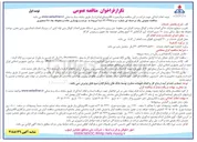 تصویر کوچک آگهی مرمت و بهسازی جاده و محوطه چاه