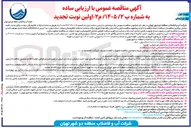 تصویر کوچک آگهی خرید و تحویل (بارگیری، حمل، تخلیه) ادوات کاهنده 