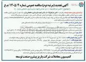 تصویر کوچک آگهی تامین جرثقیل ۱۵، ۱۰ و ۵۰ تن (جهت باربرداری، جابجایی بار و ...)