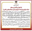 تصویر کوچک آگهی فروش سهام