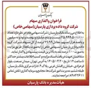 تصویر کوچک آگهی فروش سهام