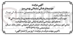 تصویر کوچک آگهی واگذاری مغازه جنب سینما آزادی