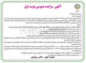 تصویر کوچک آگهی احداث و بهره برداری واحد تولیدی آب معدنی