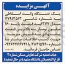 تصویر کوچک آگهی فروش یک دستگاه وانت اسقاطی