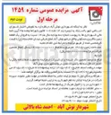 تصویر کوچک آگهی فروش یک قطعه زمین با کاربری مسکونی
