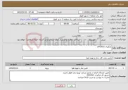 تصویر کوچک آگهی نیاز خدمات-بارگیری 2053021