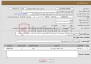 تصویر کوچک آگهی نیاز خدمات-استعلام اجرای طرح های نیرورسانی در محدوده امور 4 طبق فهرست بها برنامه و بودجه سال 1404 و حداکثر ضریب 2/63 می باشد .