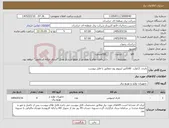 تصویر کوچک آگهی نیاز کالا-باتری 12ولت 100آمپر لیتیوم یون مطابق با فایل پیوست
