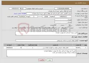 تصویر کوچک آگهی نیاز خدمات-تامین نیروی انسانی باغ بهشت همدان 