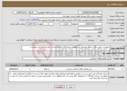 تصویر کوچک آگهی نیاز خدمات-درخواست تامین یک دستگاه خودروی استیجاری سمند LX با راننده به مدت یکسال از تاریخ درخواست