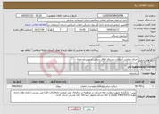تصویر کوچک آگهی نیاز خدمات-اجرای عملیات آسفالت روستای قواق سفلی شهرستان میانه
