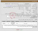 تصویر کوچک آگهی نیاز کالا-خرید تعداد 10 دستگاه کلاینت (سیستم) با مشخصات فنی پیوست و ارائه مجوزهای مورد نیاز در شرایط استعلام 