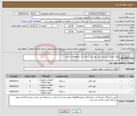 تصویر کوچک آگهی نیاز کالا-تهیه تجهیزات سرمایشی مورد نیاز شرکت آب منطقه ای استان