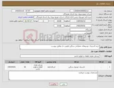 تصویر کوچک آگهی نیاز کالا-خرید لاستیک خودروهای عملیاتی سنگین اولویت دار مطابق پیوست