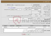 تصویر کوچک آگهی نیاز خدمات-اجاره یک دستگاه خاور به مدت یک ماه فروردین1405