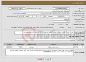 تصویر کوچک آگهی نیاز خدمات-اجاره یک دستگاه جاروب تمیزکاری تراش آسفالت به میزان 33000 متر مربع برابر شرایط پیوستی