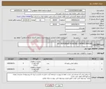 تصویر کوچک آگهی نیاز کالا-P/F: MSP/DRILEX ROTATING CONTROL/0445288