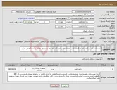 تصویر کوچک آگهی نیاز کالا-5 عدد آنس لوپ رزکتوسکوپ+ 5 عدد آنس غلطک دار رزکتوسکوپ + نایف یورتروتوم مطابق با دستگاه این مرکز